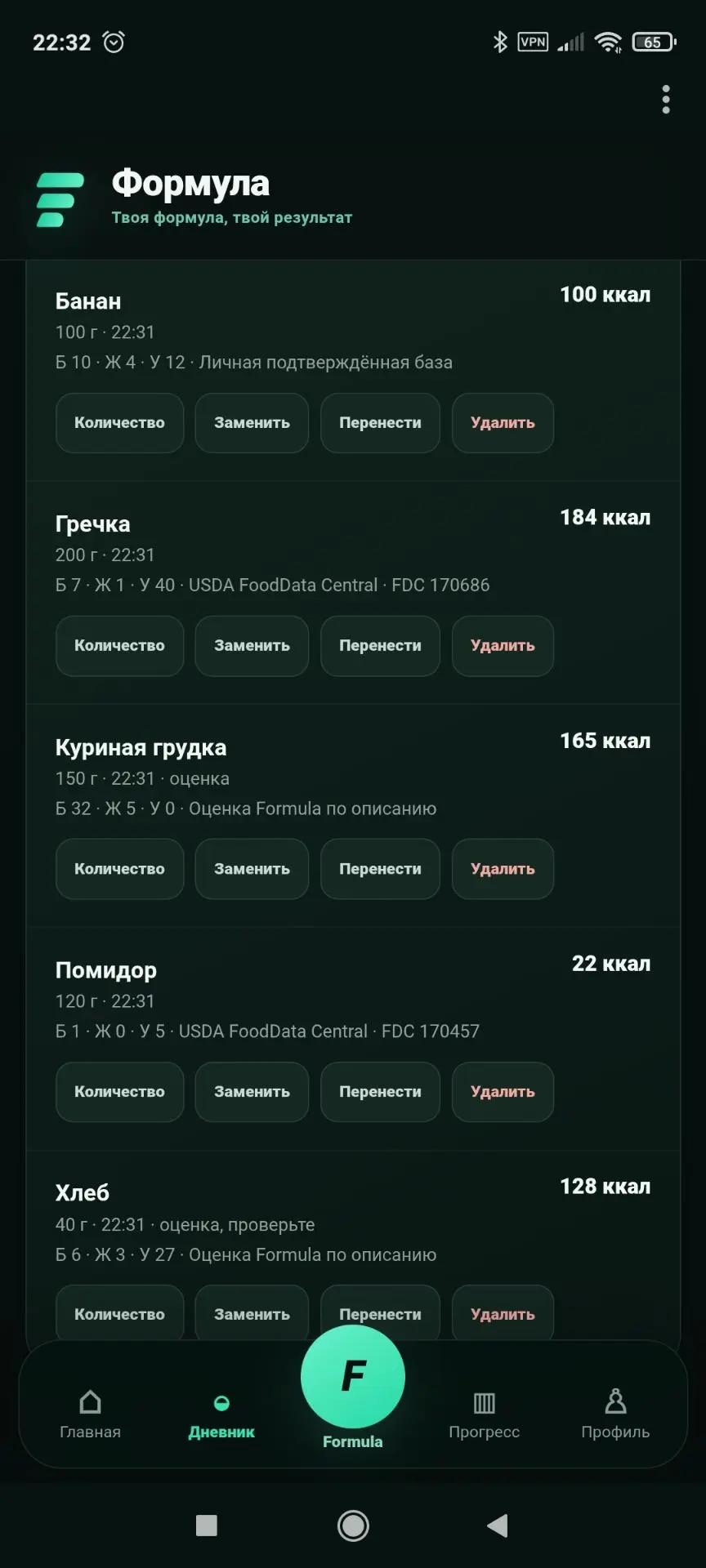 Реальный экран дневного баланса Formula